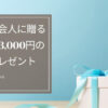 【【予算3,000円】新社会人女性へのプレゼント24選 センスのいいアイテムを厳選